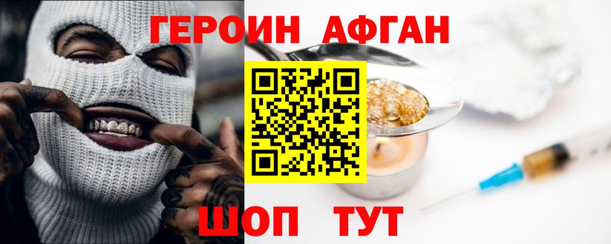Героин  Елец  ГЕРОИН Афган 