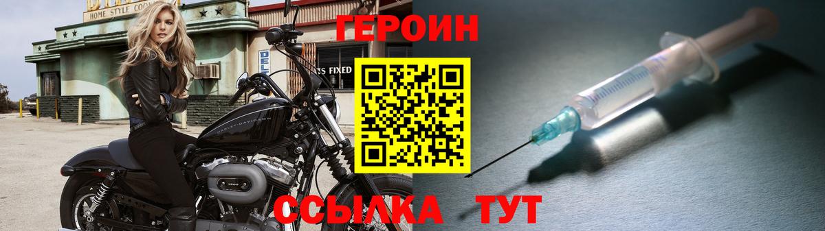 Героин хмурый  Вход с VPN  Елец 