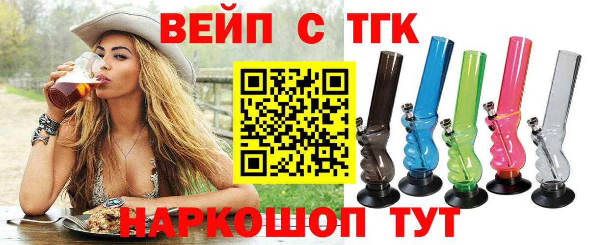 ТГК концентрат  закладки  Елец  Дистиллят ТГК вейп 